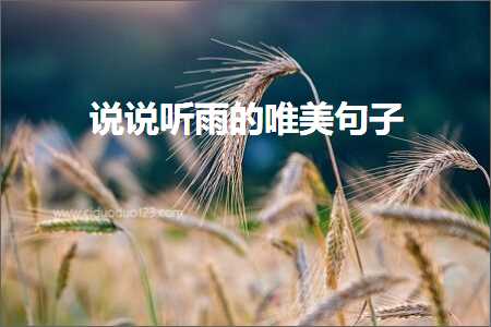 绐楀鐨勫鏅敮缇庡彞瀛愶紙鏂囨327鏉★級