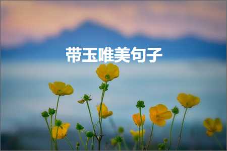 鍞編鏂囪壓鐨勮瘲姝屽彞瀛愶紙鏂囨560鏉★級