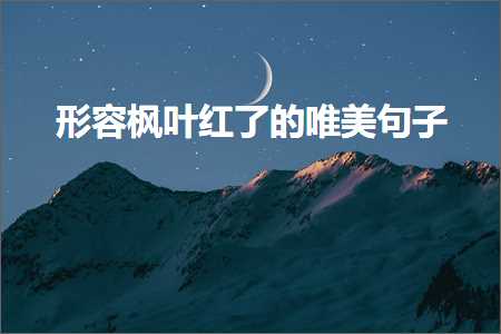 涓€у姳蹇楃鍚嶅敮缇庝激鎰熷彞瀛愬ぇ鍏紙鏂囨424鏉★級